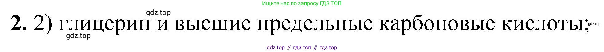 ГДЗ Химия, 10 класс Учебник, авторы: Рудзитис Гунтис Екабович, Фельдман Фриц Генрихович, издательство Просвещение, Москва, 2019, коричневого цвета, страница 145, номер 2, Решение