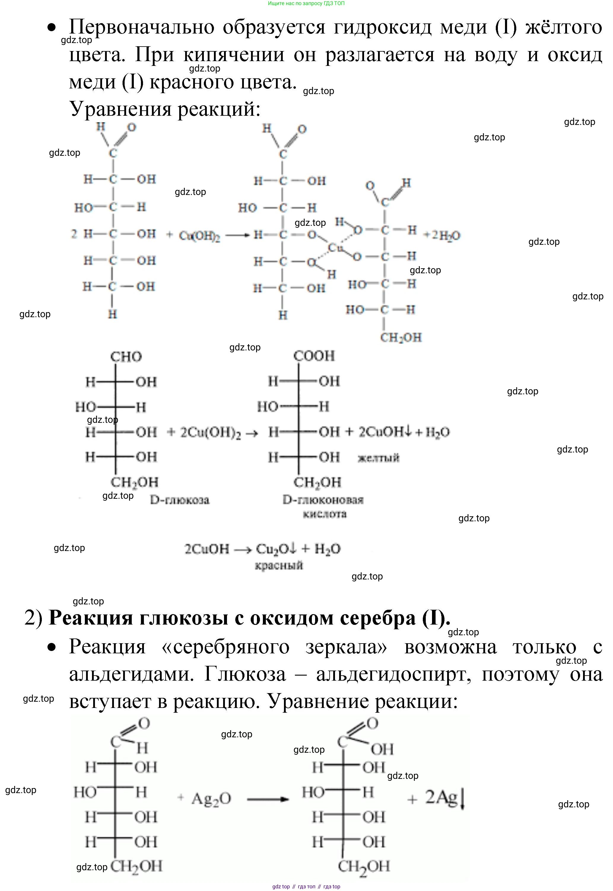 ГДЗ Химия, 10 класс Учебник, авторы: Рудзитис Гунтис Екабович, Фельдман Фриц Генрихович, издательство Просвещение, Москва, 2019, коричневого цвета, страница 149, Решение (продолжение 2)