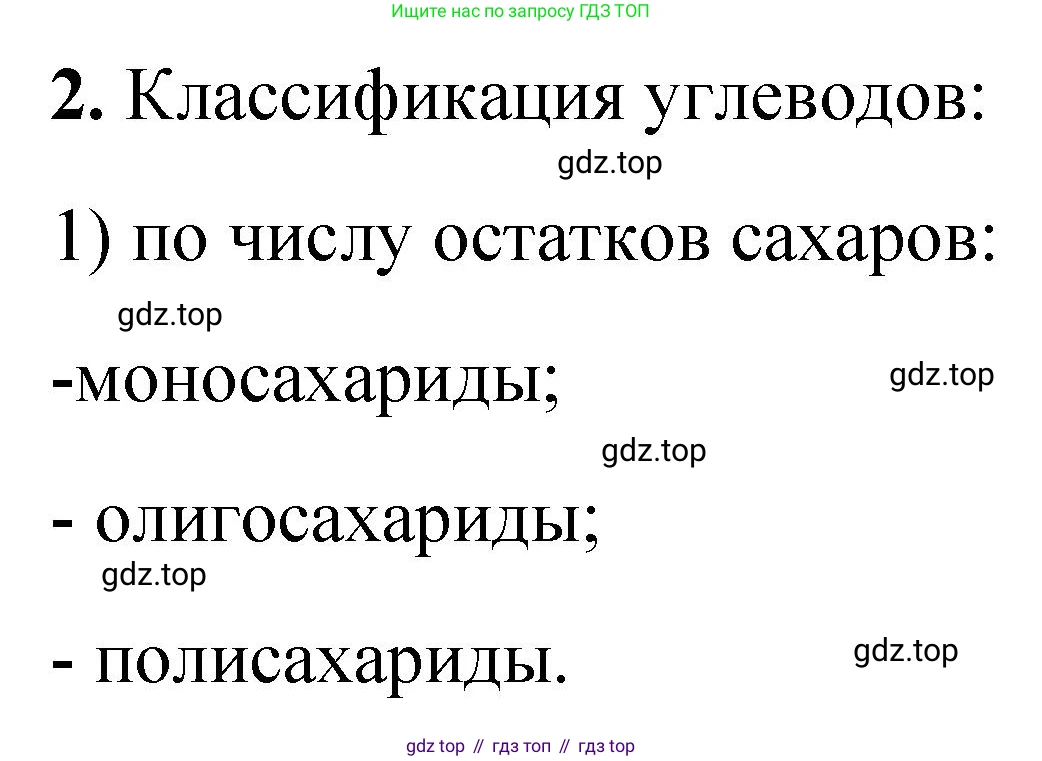 ГДЗ Химия, 10 класс Учебник, авторы: Рудзитис Гунтис Екабович, Фельдман Фриц Генрихович, издательство Просвещение, Москва, 2019, коричневого цвета, страница 152, номер 2, Решение