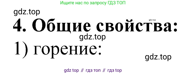 ГДЗ Химия, 10 класс Учебник, авторы: Рудзитис Гунтис Екабович, Фельдман Фриц Генрихович, издательство Просвещение, Москва, 2019, коричневого цвета, страница 152, номер 4, Решение