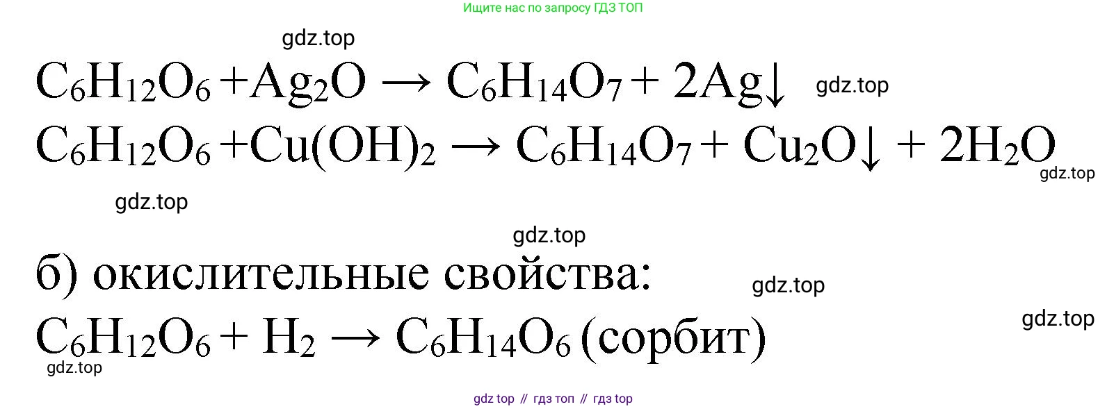 ГДЗ Химия, 10 класс Учебник, авторы: Рудзитис Гунтис Екабович, Фельдман Фриц Генрихович, издательство Просвещение, Москва, 2019, коричневого цвета, страница 152, номер 5, Решение (продолжение 2)