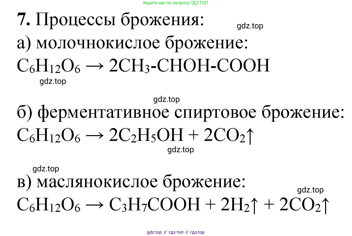 ГДЗ Химия, 10 класс Учебник, авторы: Рудзитис Гунтис Екабович, Фельдман Фриц Генрихович, издательство Просвещение, Москва, 2019, коричневого цвета, страница 152, номер 7, Решение