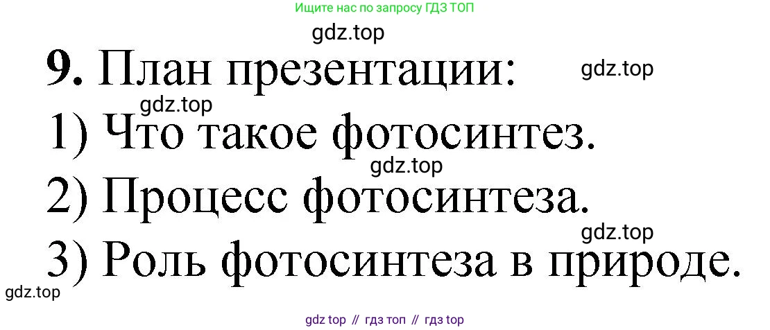 ГДЗ Химия, 10 класс Учебник, авторы: Рудзитис Гунтис Екабович, Фельдман Фриц Генрихович, издательство Просвещение, Москва, 2019, коричневого цвета, страница 152, номер 9, Решение