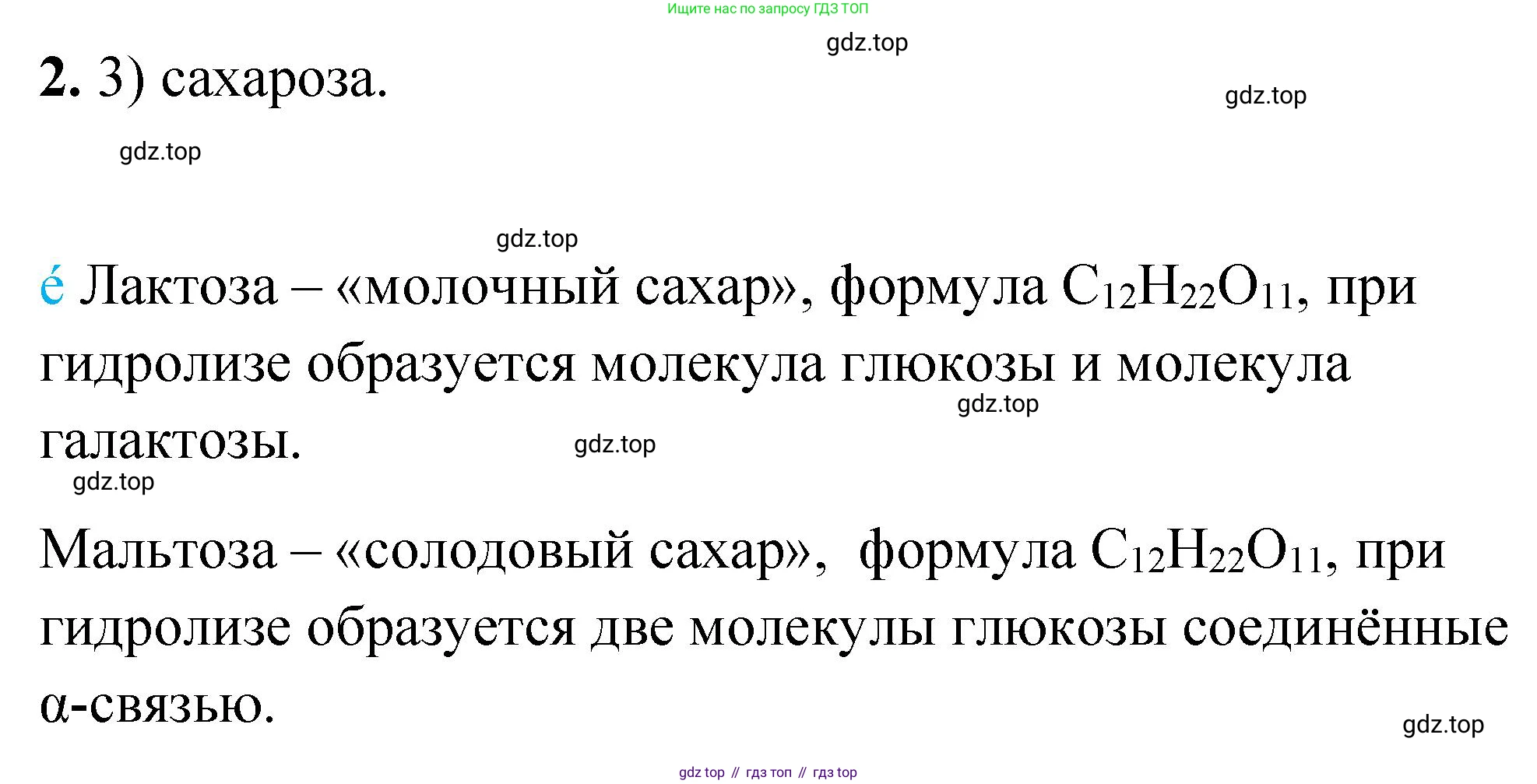 ГДЗ Химия, 10 класс Учебник, авторы: Рудзитис Гунтис Екабович, Фельдман Фриц Генрихович, издательство Просвещение, Москва, 2019, коричневого цвета, страница 156, номер 2, Решение