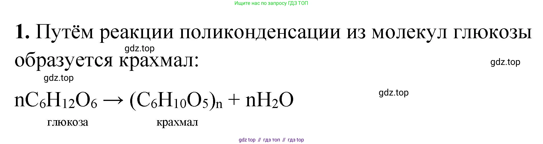 ГДЗ Химия, 10 класс Учебник, авторы: Рудзитис Гунтис Екабович, Фельдман Фриц Генрихович, издательство Просвещение, Москва, 2019, коричневого цвета, страница 160, номер 1, Решение