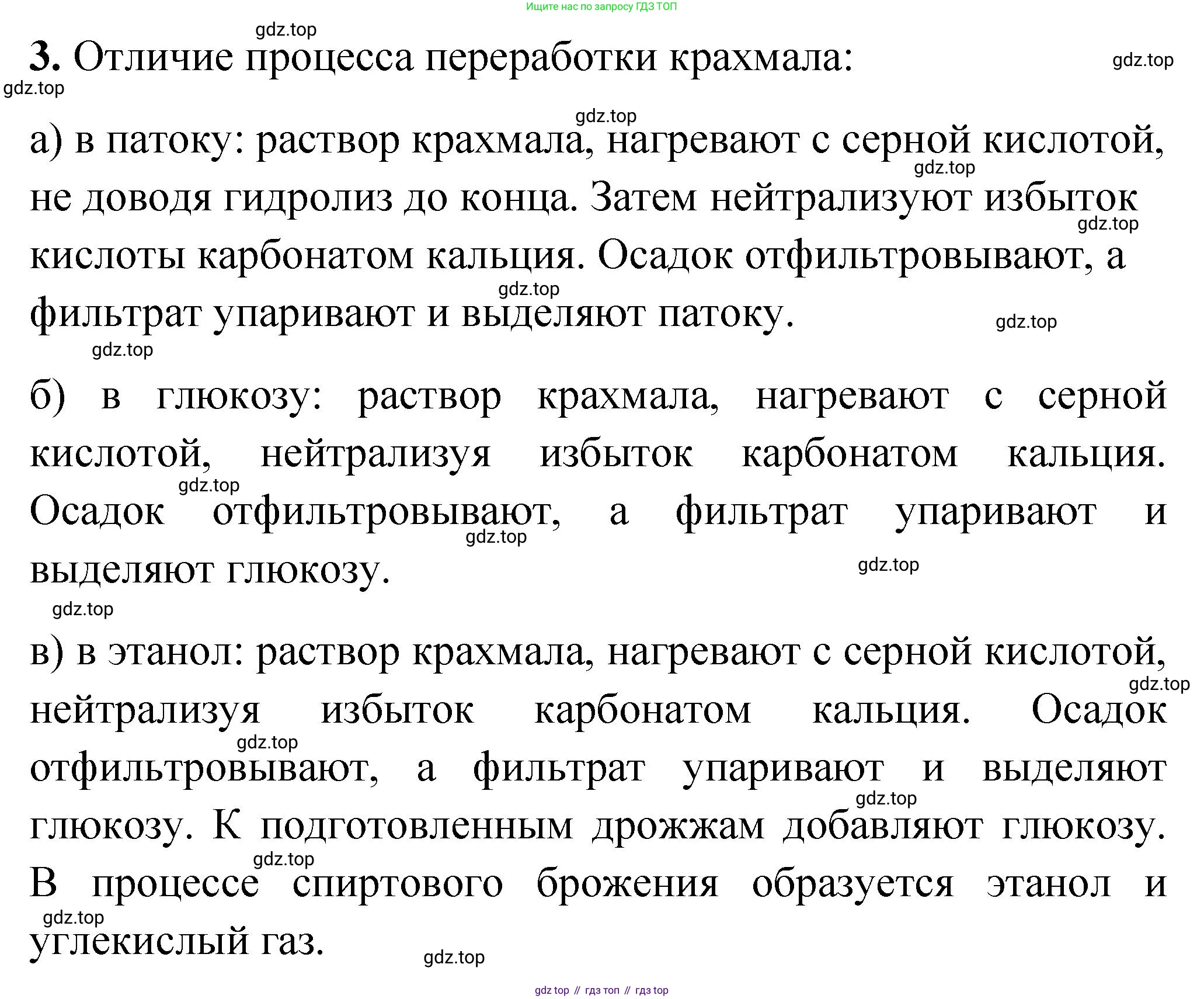 ГДЗ Химия, 10 класс Учебник, авторы: Рудзитис Гунтис Екабович, Фельдман Фриц Генрихович, издательство Просвещение, Москва, 2019, коричневого цвета, страница 160, номер 3, Решение