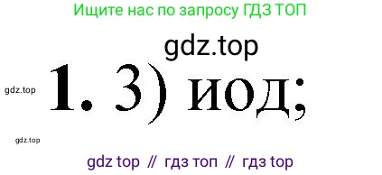 ГДЗ Химия, 10 класс Учебник, авторы: Рудзитис Гунтис Екабович, Фельдман Фриц Генрихович, издательство Просвещение, Москва, 2019, коричневого цвета, страница 161, номер 1, Решение