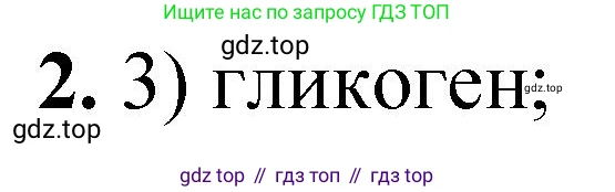 ГДЗ Химия, 10 класс Учебник, авторы: Рудзитис Гунтис Екабович, Фельдман Фриц Генрихович, издательство Просвещение, Москва, 2019, коричневого цвета, страница 161, номер 2, Решение