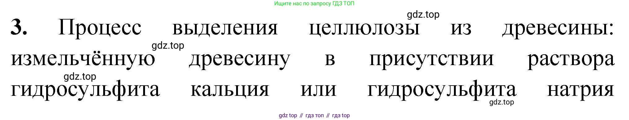 ГДЗ Химия, 10 класс Учебник, авторы: Рудзитис Гунтис Екабович, Фельдман Фриц Генрихович, издательство Просвещение, Москва, 2019, коричневого цвета, страница 166, номер 3, Решение