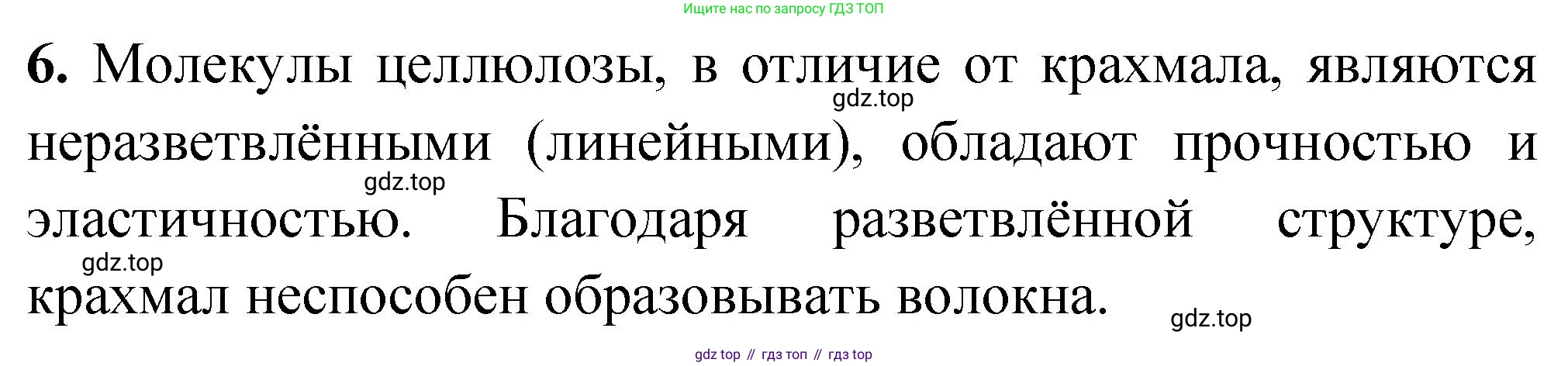 ГДЗ Химия, 10 класс Учебник, авторы: Рудзитис Гунтис Екабович, Фельдман Фриц Генрихович, издательство Просвещение, Москва, 2019, коричневого цвета, страница 166, номер 6, Решение
