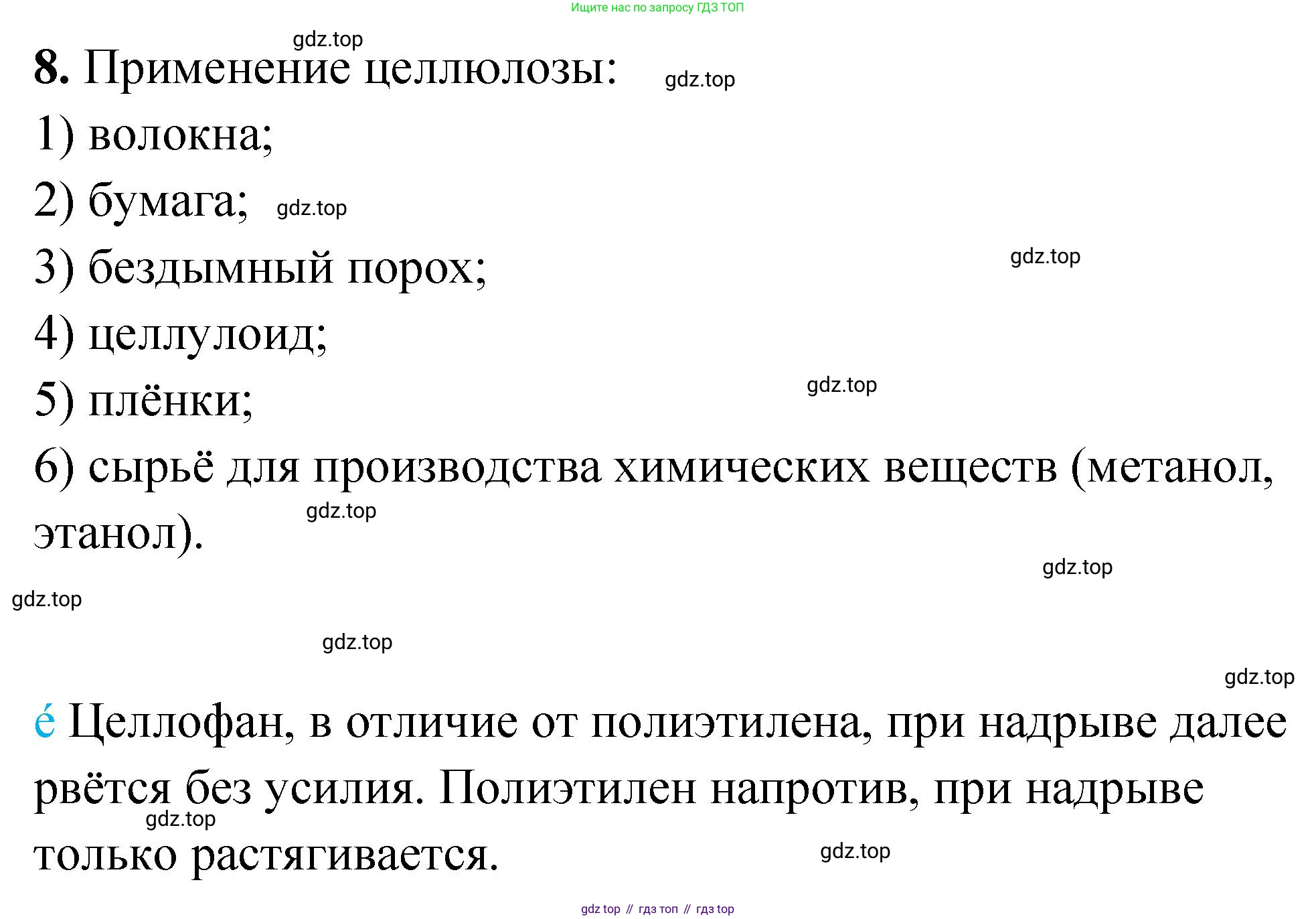 ГДЗ Химия, 10 класс Учебник, авторы: Рудзитис Гунтис Екабович, Фельдман Фриц Генрихович, издательство Просвещение, Москва, 2019, коричневого цвета, страница 166, номер 8, Решение