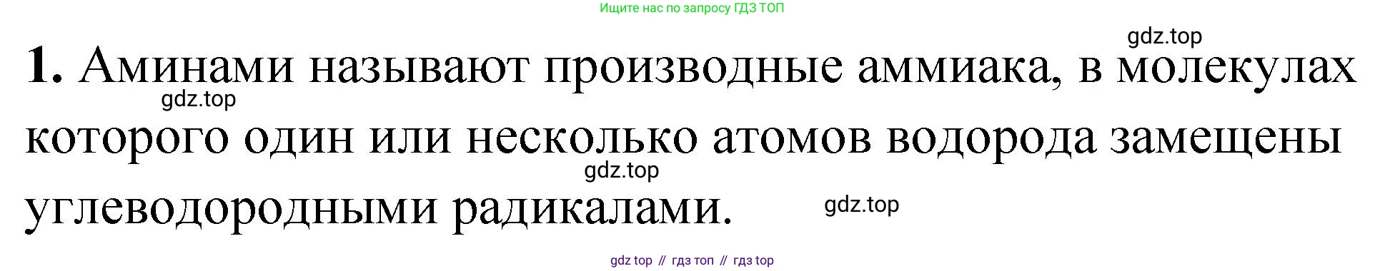 ГДЗ Химия, 10 класс Учебник, авторы: Рудзитис Гунтис Екабович, Фельдман Фриц Генрихович, издательство Просвещение, Москва, 2019, коричневого цвета, страница 173, номер 1, Решение