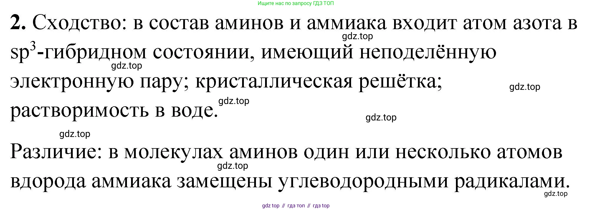 ГДЗ Химия, 10 класс Учебник, авторы: Рудзитис Гунтис Екабович, Фельдман Фриц Генрихович, издательство Просвещение, Москва, 2019, коричневого цвета, страница 173, номер 2, Решение