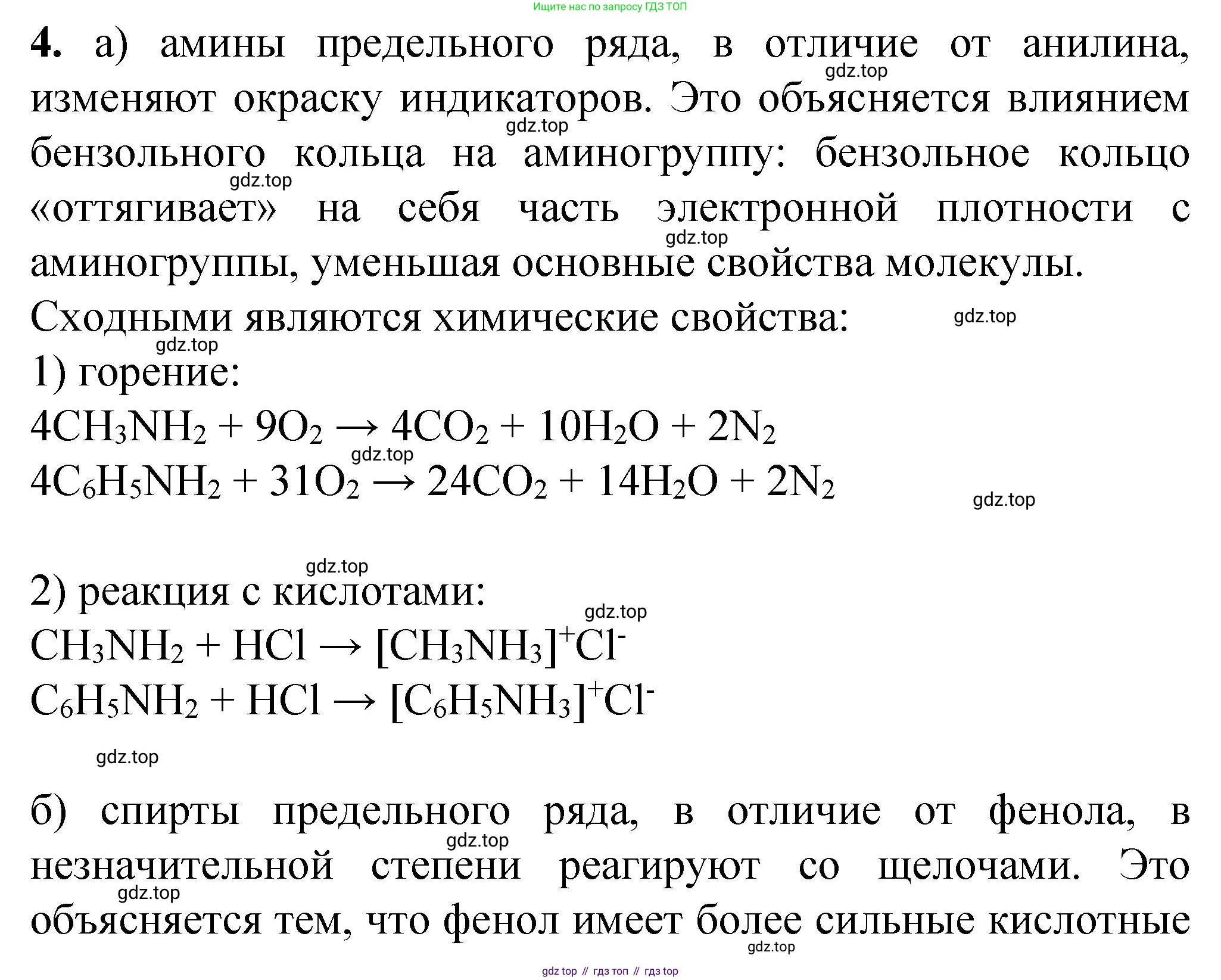 ГДЗ Химия, 10 класс Учебник, авторы: Рудзитис Гунтис Екабович, Фельдман Фриц Генрихович, издательство Просвещение, Москва, 2019, коричневого цвета, страница 173, номер 4, Решение