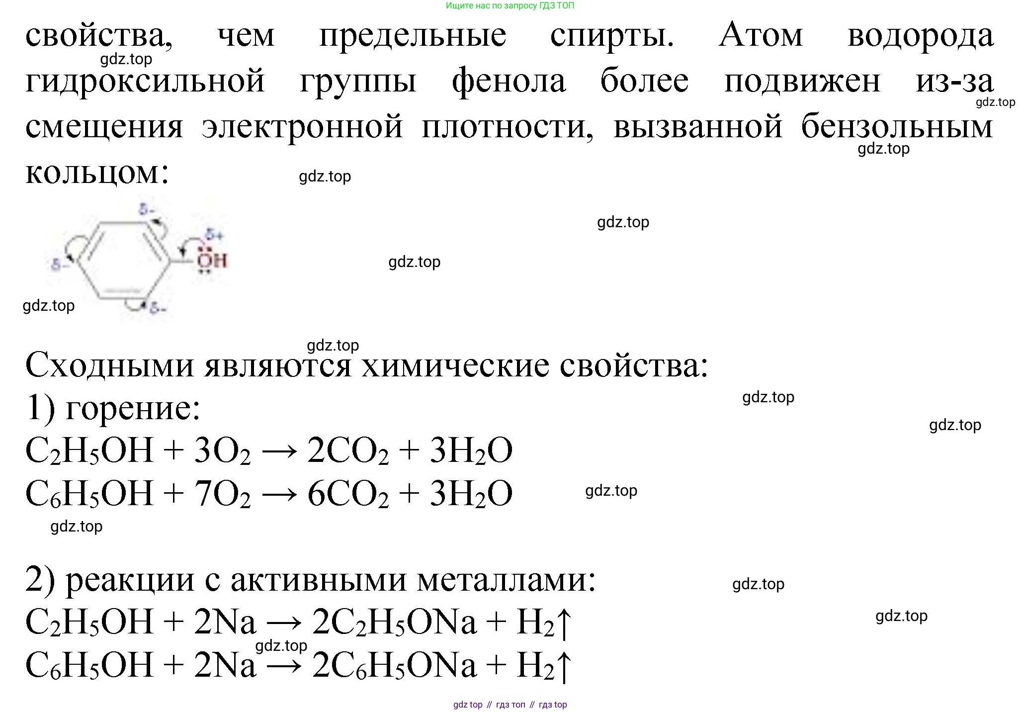 ГДЗ Химия, 10 класс Учебник, авторы: Рудзитис Гунтис Екабович, Фельдман Фриц Генрихович, издательство Просвещение, Москва, 2019, коричневого цвета, страница 173, номер 4, Решение (продолжение 2)