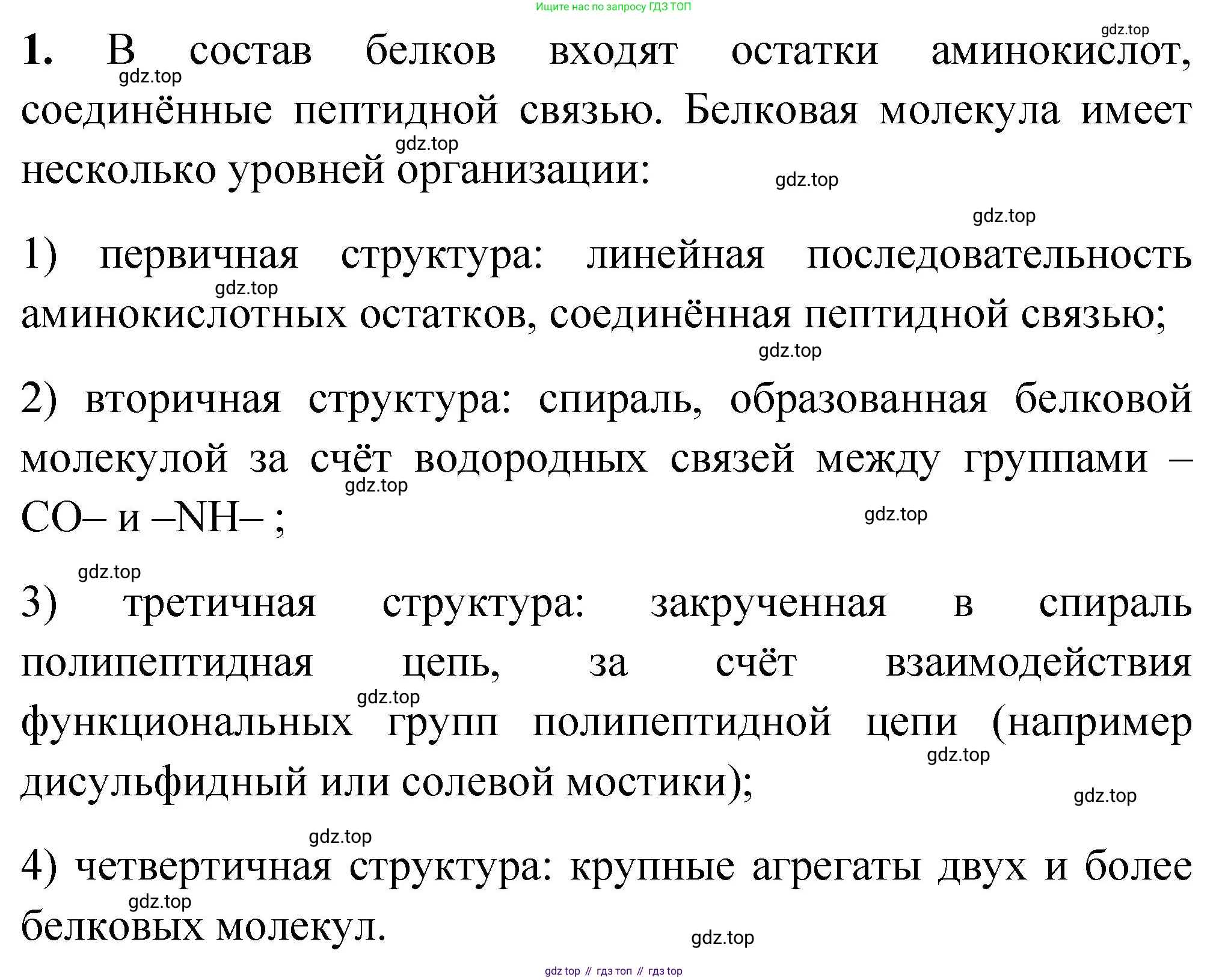 ГДЗ Химия, 10 класс Учебник, авторы: Рудзитис Гунтис Екабович, Фельдман Фриц Генрихович, издательство Просвещение, Москва, 2019, коричневого цвета, страница 183, номер 1, Решение