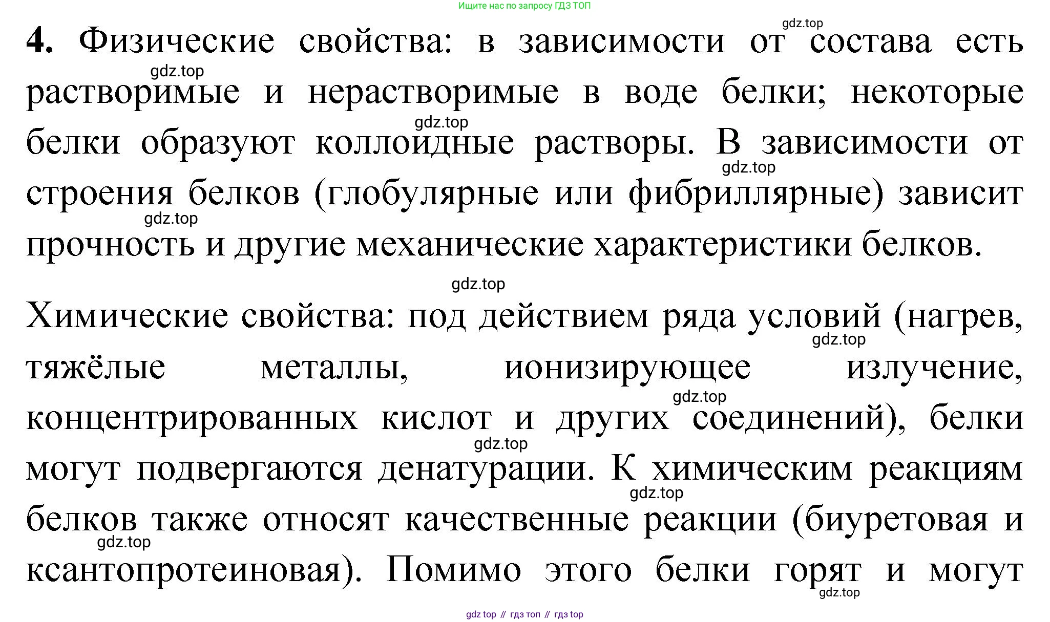ГДЗ Химия, 10 класс Учебник, авторы: Рудзитис Гунтис Екабович, Фельдман Фриц Генрихович, издательство Просвещение, Москва, 2019, коричневого цвета, страница 183, номер 4, Решение