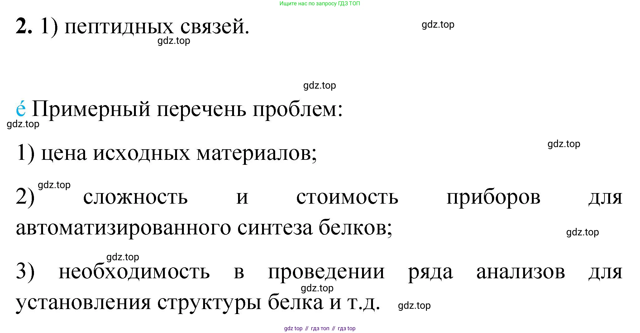 ГДЗ Химия, 10 класс Учебник, авторы: Рудзитис Гунтис Екабович, Фельдман Фриц Генрихович, издательство Просвещение, Москва, 2019, коричневого цвета, страница 183, номер 2, Решение