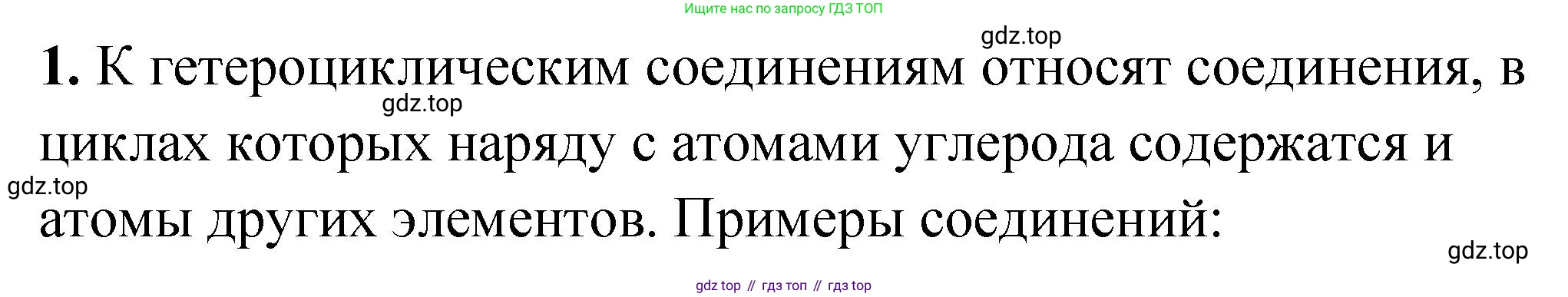 ГДЗ Химия, 10 класс Учебник, авторы: Рудзитис Гунтис Екабович, Фельдман Фриц Генрихович, издательство Просвещение, Москва, 2019, коричневого цвета, страница 186, номер 1, Решение