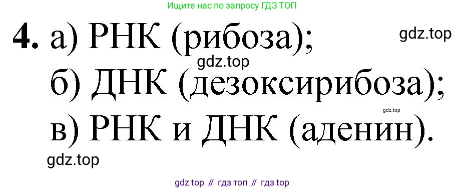 ГДЗ Химия, 10 класс Учебник, авторы: Рудзитис Гунтис Екабович, Фельдман Фриц Генрихович, издательство Просвещение, Москва, 2019, коричневого цвета, страница 189, номер 4, Решение