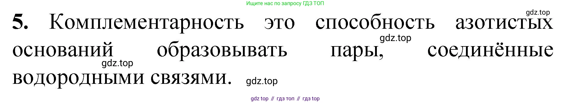 ГДЗ Химия, 10 класс Учебник, авторы: Рудзитис Гунтис Екабович, Фельдман Фриц Генрихович, издательство Просвещение, Москва, 2019, коричневого цвета, страница 189, номер 5, Решение