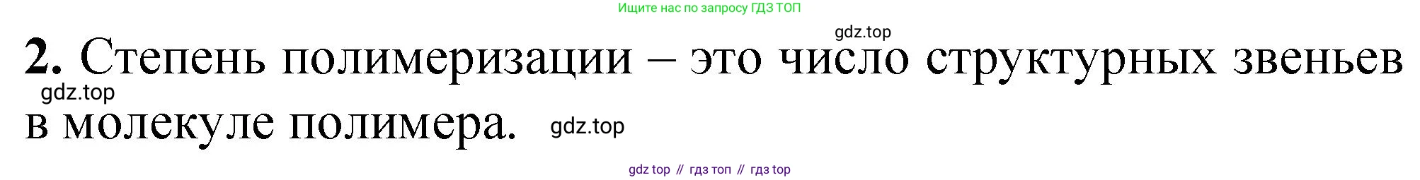 ГДЗ Химия, 10 класс Учебник, авторы: Рудзитис Гунтис Екабович, Фельдман Фриц Генрихович, издательство Просвещение, Москва, 2019, коричневого цвета, страница 198, номер 2, Решение