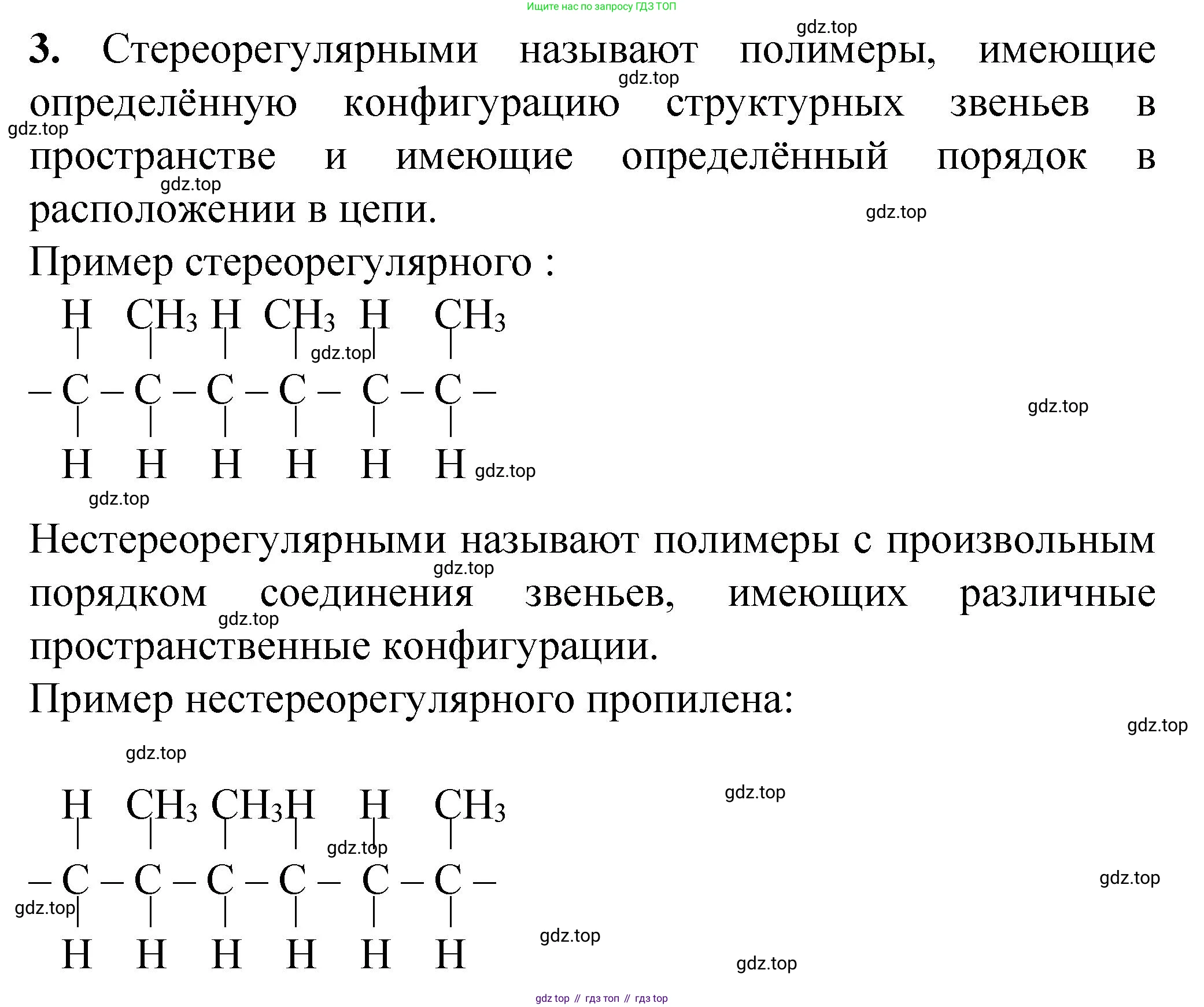 ГДЗ Химия, 10 класс Учебник, авторы: Рудзитис Гунтис Екабович, Фельдман Фриц Генрихович, издательство Просвещение, Москва, 2019, коричневого цвета, страница 198, номер 3, Решение
