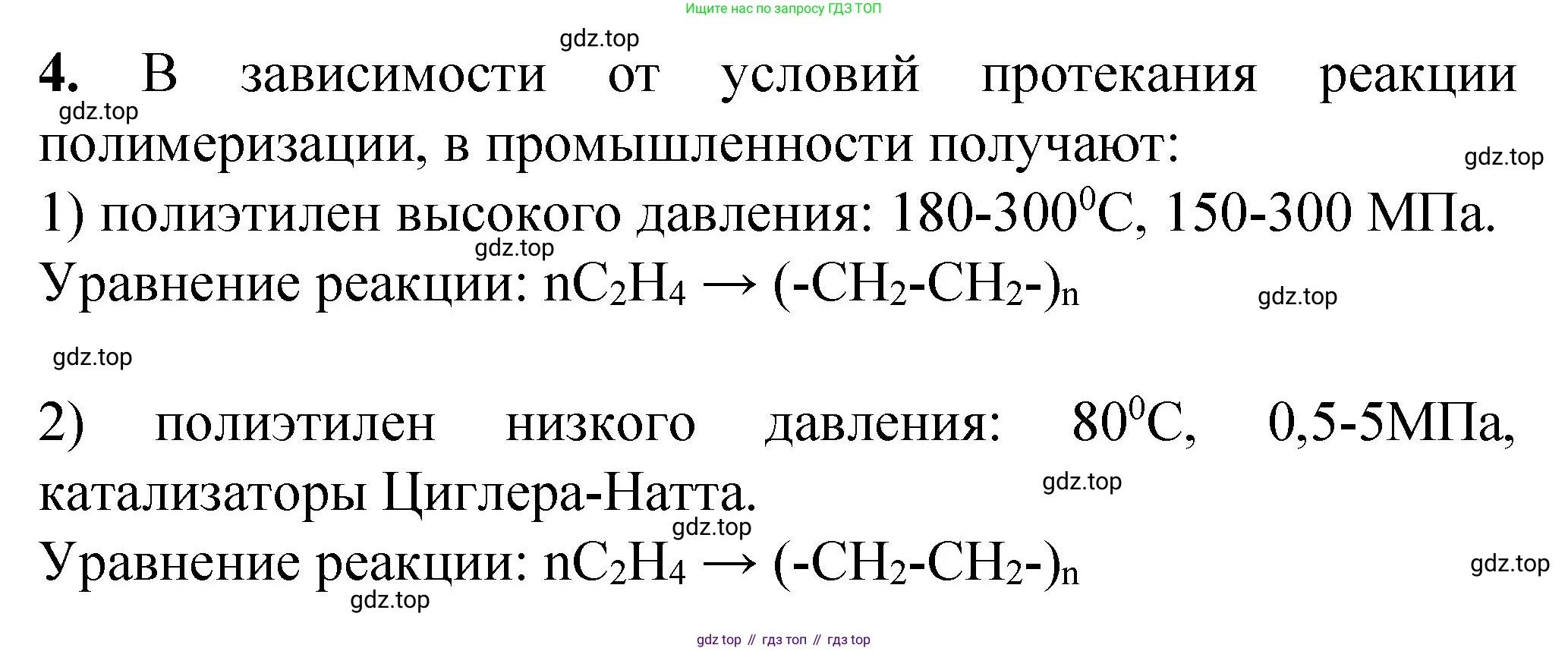 ГДЗ Химия, 10 класс Учебник, авторы: Рудзитис Гунтис Екабович, Фельдман Фриц Генрихович, издательство Просвещение, Москва, 2019, коричневого цвета, страница 198, номер 4, Решение