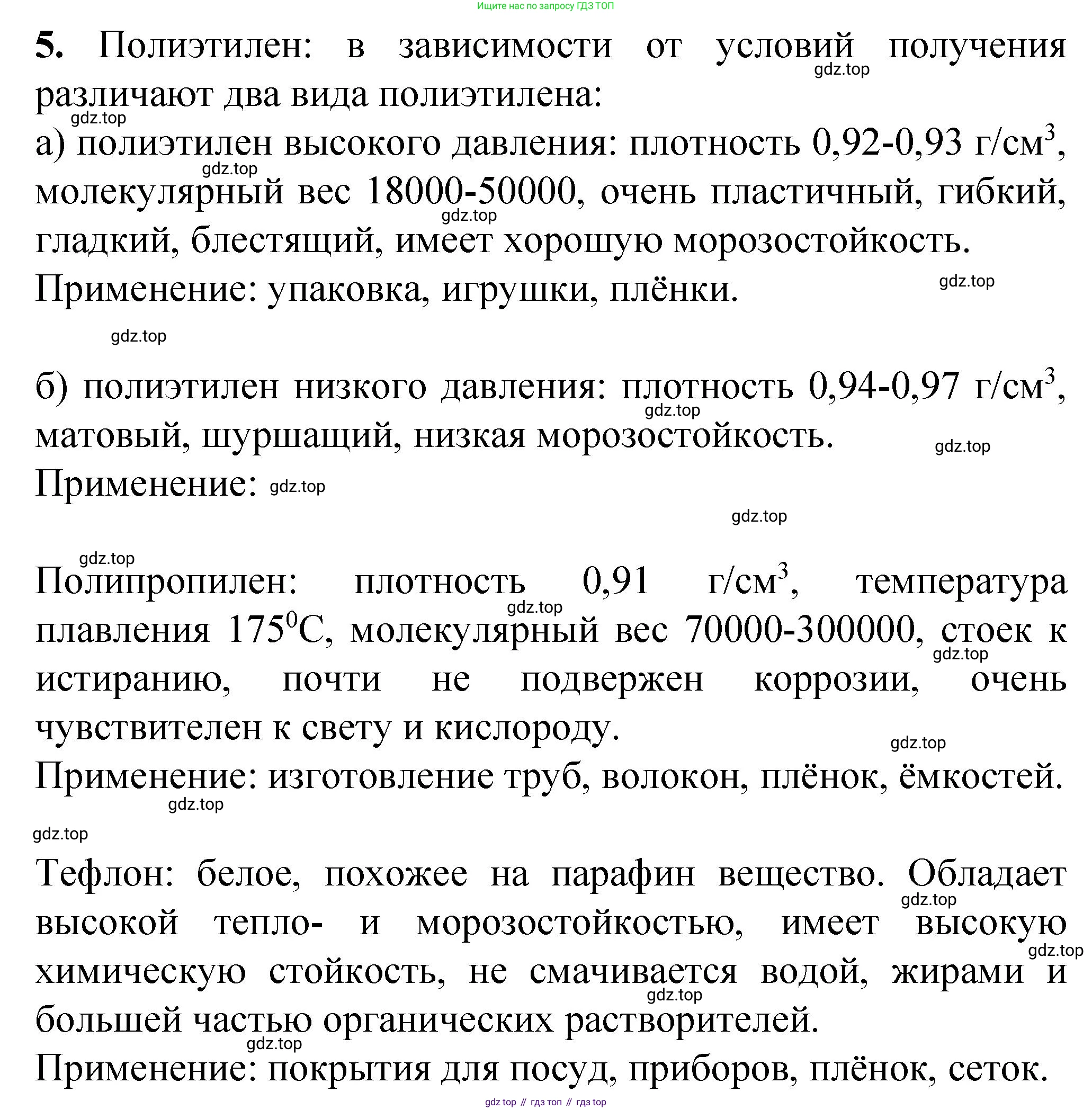 ГДЗ Химия, 10 класс Учебник, авторы: Рудзитис Гунтис Екабович, Фельдман Фриц Генрихович, издательство Просвещение, Москва, 2019, коричневого цвета, страница 198, номер 5, Решение