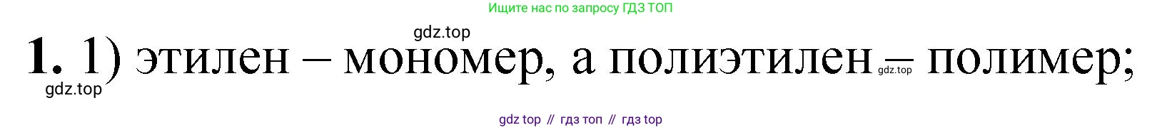 ГДЗ Химия, 10 класс Учебник, авторы: Рудзитис Гунтис Екабович, Фельдман Фриц Генрихович, издательство Просвещение, Москва, 2019, коричневого цвета, страница 198, номер 1, Решение