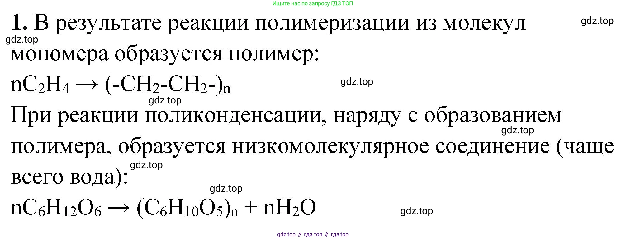 ГДЗ Химия, 10 класс Учебник, авторы: Рудзитис Гунтис Екабович, Фельдман Фриц Генрихович, издательство Просвещение, Москва, 2019, коричневого цвета, страница 202, номер 1, Решение