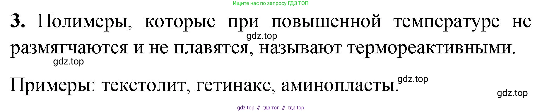 ГДЗ Химия, 10 класс Учебник, авторы: Рудзитис Гунтис Екабович, Фельдман Фриц Генрихович, издательство Просвещение, Москва, 2019, коричневого цвета, страница 202, номер 3, Решение