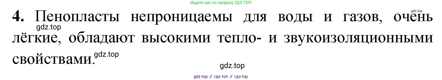 ГДЗ Химия, 10 класс Учебник, авторы: Рудзитис Гунтис Екабович, Фельдман Фриц Генрихович, издательство Просвещение, Москва, 2019, коричневого цвета, страница 202, номер 4, Решение