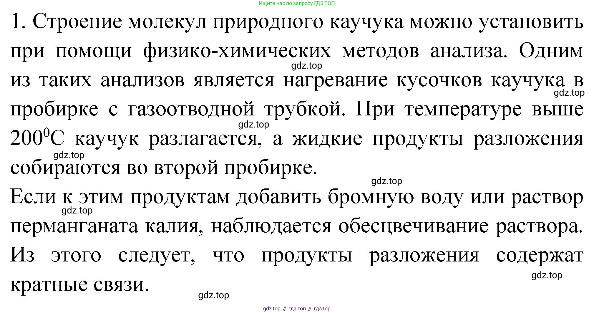 ГДЗ Химия, 10 класс Учебник, авторы: Рудзитис Гунтис Екабович, Фельдман Фриц Генрихович, издательство Просвещение, Москва, 2019, коричневого цвета, страница 205, номер 1, Решение