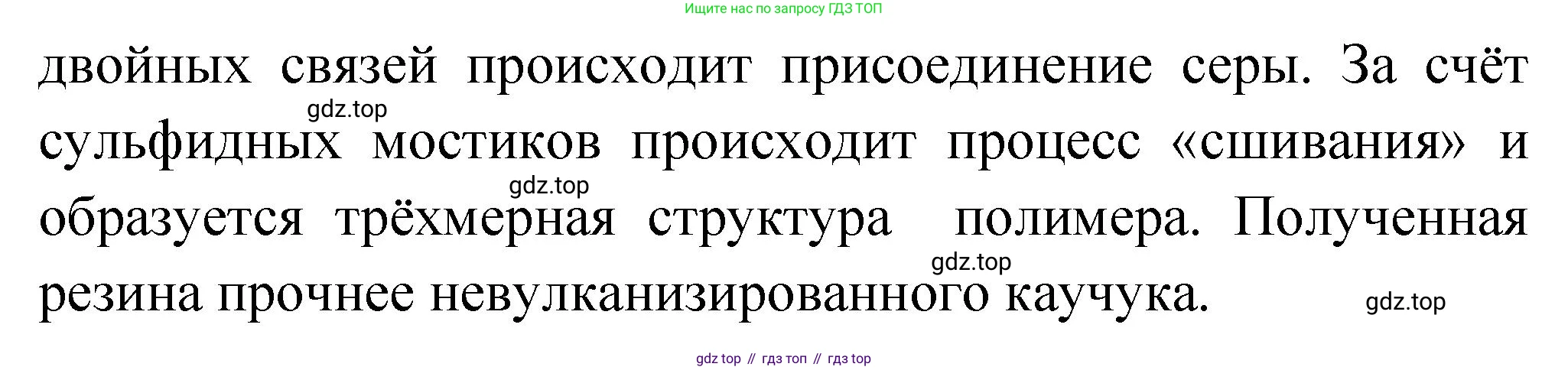 ГДЗ Химия, 10 класс Учебник, авторы: Рудзитис Гунтис Екабович, Фельдман Фриц Генрихович, издательство Просвещение, Москва, 2019, коричневого цвета, страница 205, номер 2, Решение (продолжение 2)