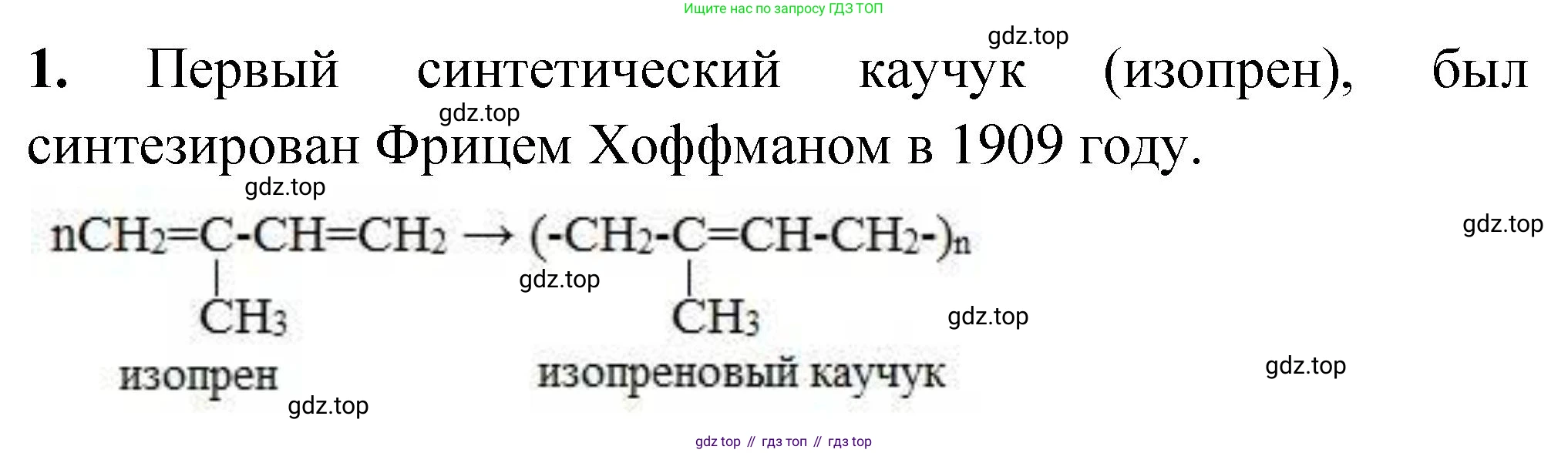 ГДЗ Химия, 10 класс Учебник, авторы: Рудзитис Гунтис Екабович, Фельдман Фриц Генрихович, издательство Просвещение, Москва, 2019, коричневого цвета, страница 207, номер 1, Решение