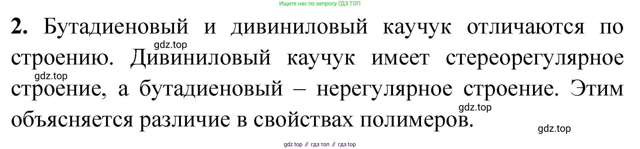 ГДЗ Химия, 10 класс Учебник, авторы: Рудзитис Гунтис Екабович, Фельдман Фриц Генрихович, издательство Просвещение, Москва, 2019, коричневого цвета, страница 207, номер 2, Решение