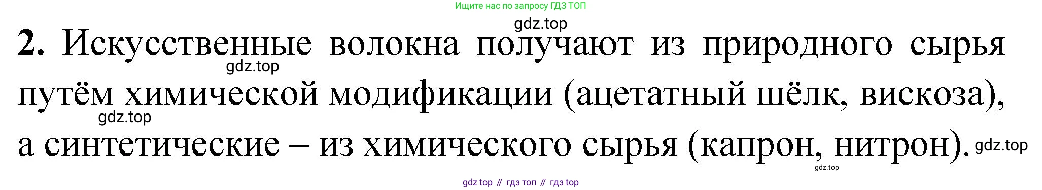 ГДЗ Химия, 10 класс Учебник, авторы: Рудзитис Гунтис Екабович, Фельдман Фриц Генрихович, издательство Просвещение, Москва, 2019, коричневого цвета, страница 212, номер 2, Решение