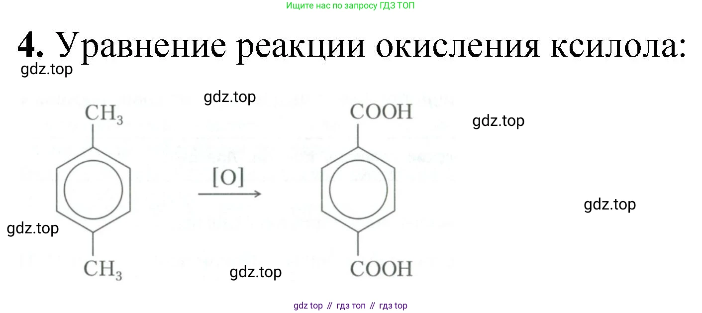 ГДЗ Химия, 10 класс Учебник, авторы: Рудзитис Гунтис Екабович, Фельдман Фриц Генрихович, издательство Просвещение, Москва, 2019, коричневого цвета, страница 212, номер 4, Решение