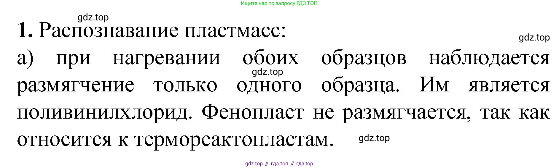 ГДЗ Химия, 10 класс Учебник, авторы: Рудзитис Гунтис Екабович, Фельдман Фриц Генрихович, издательство Просвещение, Москва, 2019, коричневого цвета, страница 213, номер 1, Решение