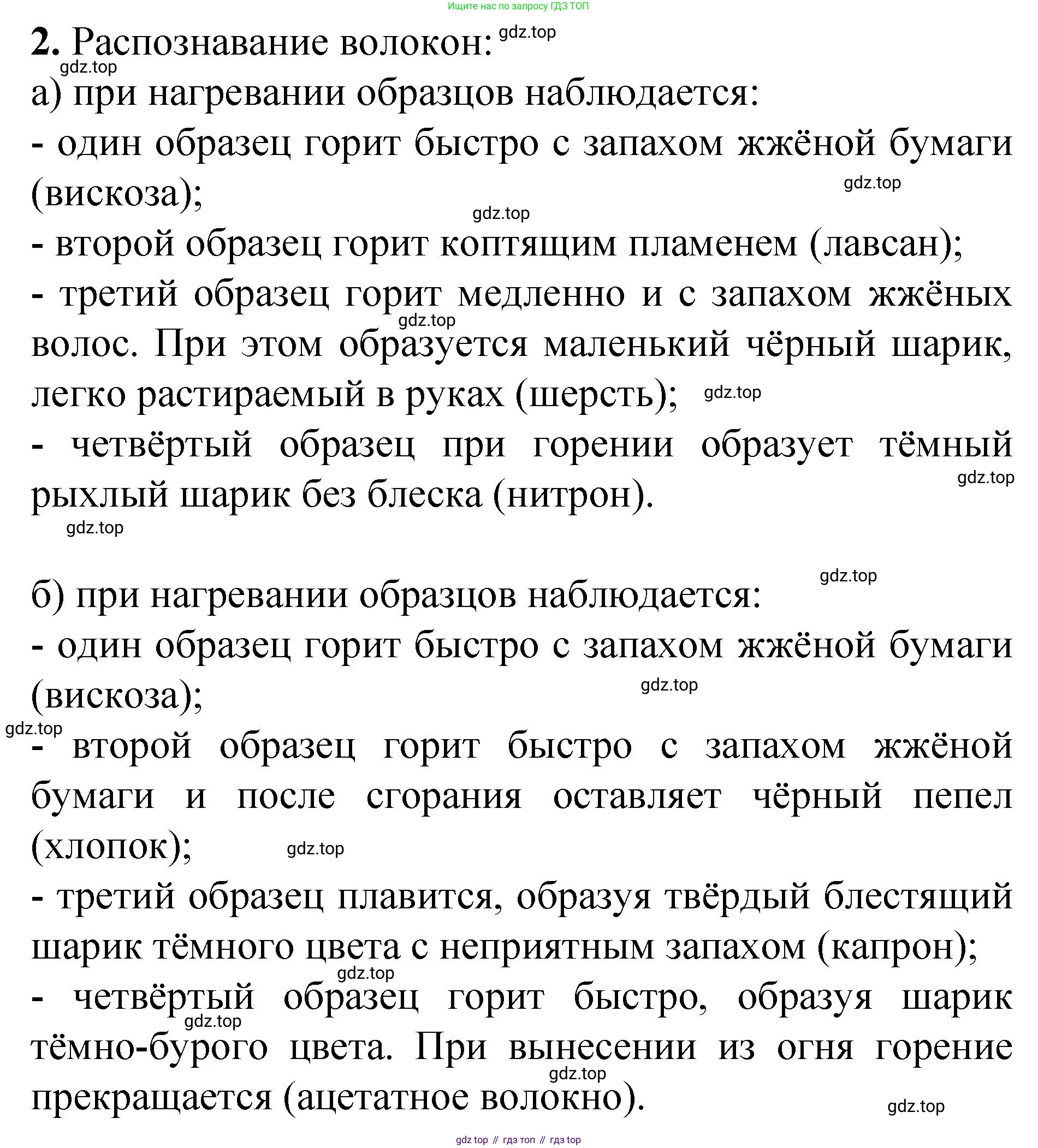 ГДЗ Химия, 10 класс Учебник, авторы: Рудзитис Гунтис Екабович, Фельдман Фриц Генрихович, издательство Просвещение, Москва, 2019, коричневого цвета, страница 213, номер 2, Решение