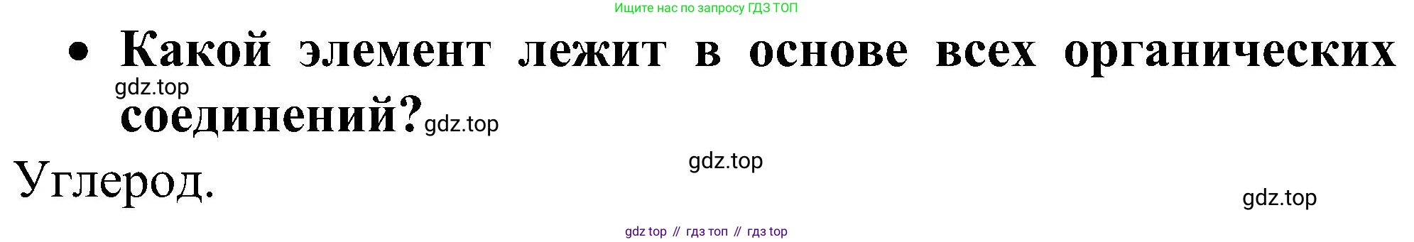ГДЗ Химия, 10 класс Учебник, авторы: Рудзитис Гунтис Екабович, Фельдман Фриц Генрихович, издательство Просвещение, Москва, 2019, коричневого цвета, страница 4, номер 1, Решение