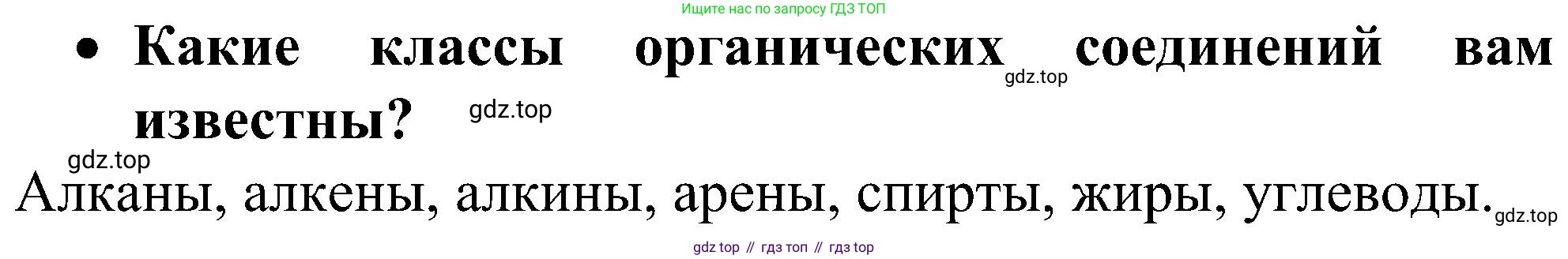ГДЗ Химия, 10 класс Учебник, авторы: Рудзитис Гунтис Екабович, Фельдман Фриц Генрихович, издательство Просвещение, Москва, 2019, коричневого цвета, страница 4, номер 2, Решение
