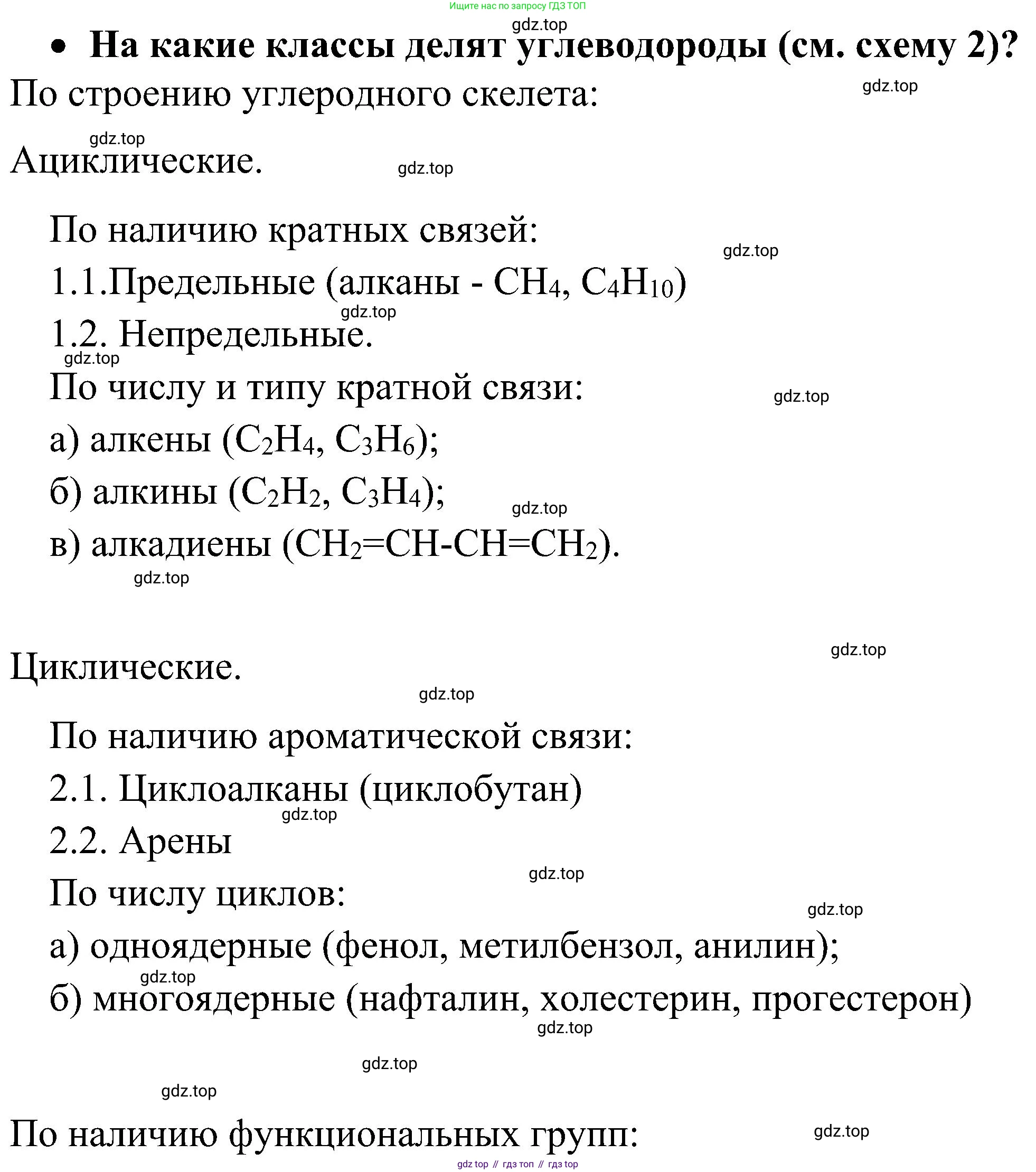 ГДЗ Химия, 10 класс Учебник, авторы: Рудзитис Гунтис Екабович, Фельдман Фриц Генрихович, издательство Просвещение, Москва, 2019, коричневого цвета, страница 43, номер 1, Решение