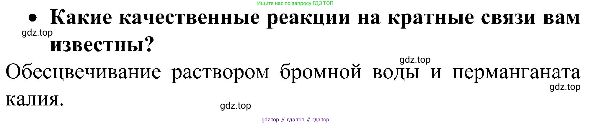 ГДЗ Химия, 10 класс Учебник, авторы: Рудзитис Гунтис Екабович, Фельдман Фриц Генрихович, издательство Просвещение, Москва, 2019, коричневого цвета, страница 60, номер 2, Решение