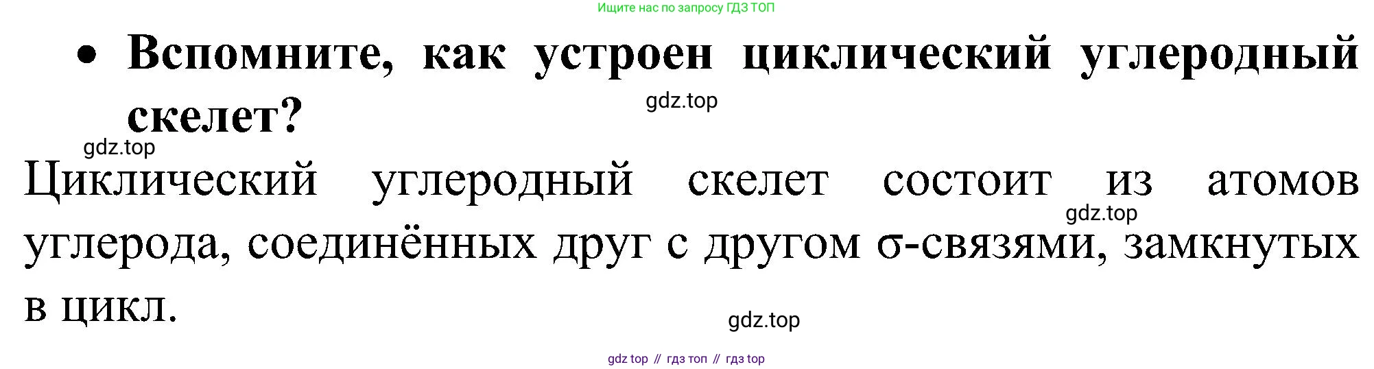 ГДЗ Химия, 10 класс Учебник, авторы: Рудзитис Гунтис Екабович, Фельдман Фриц Генрихович, издательство Просвещение, Москва, 2019, коричневого цвета, страница 66, номер 1, Решение