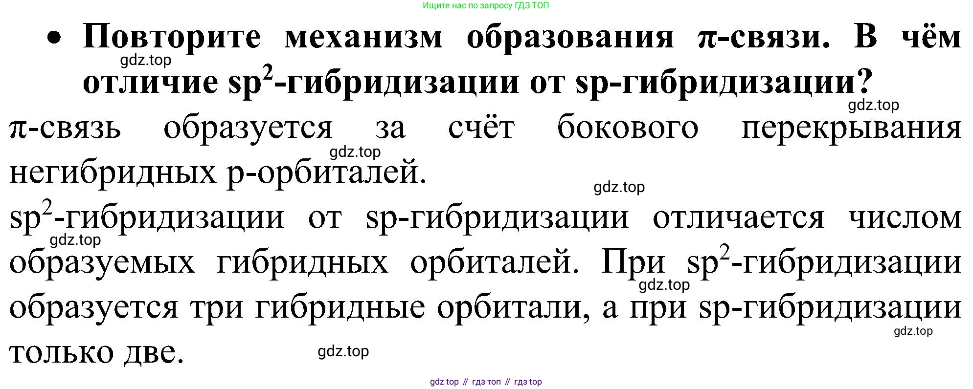 ГДЗ Химия, 10 класс Учебник, авторы: Рудзитис Гунтис Екабович, Фельдман Фриц Генрихович, издательство Просвещение, Москва, 2019, коричневого цвета, страница 66, номер 2, Решение