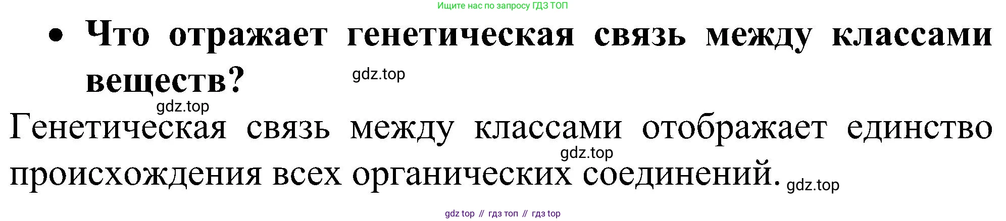 ГДЗ Химия, 10 класс Учебник, авторы: Рудзитис Гунтис Екабович, Фельдман Фриц Генрихович, издательство Просвещение, Москва, 2019, коричневого цвета, страница 71, номер 2, Решение