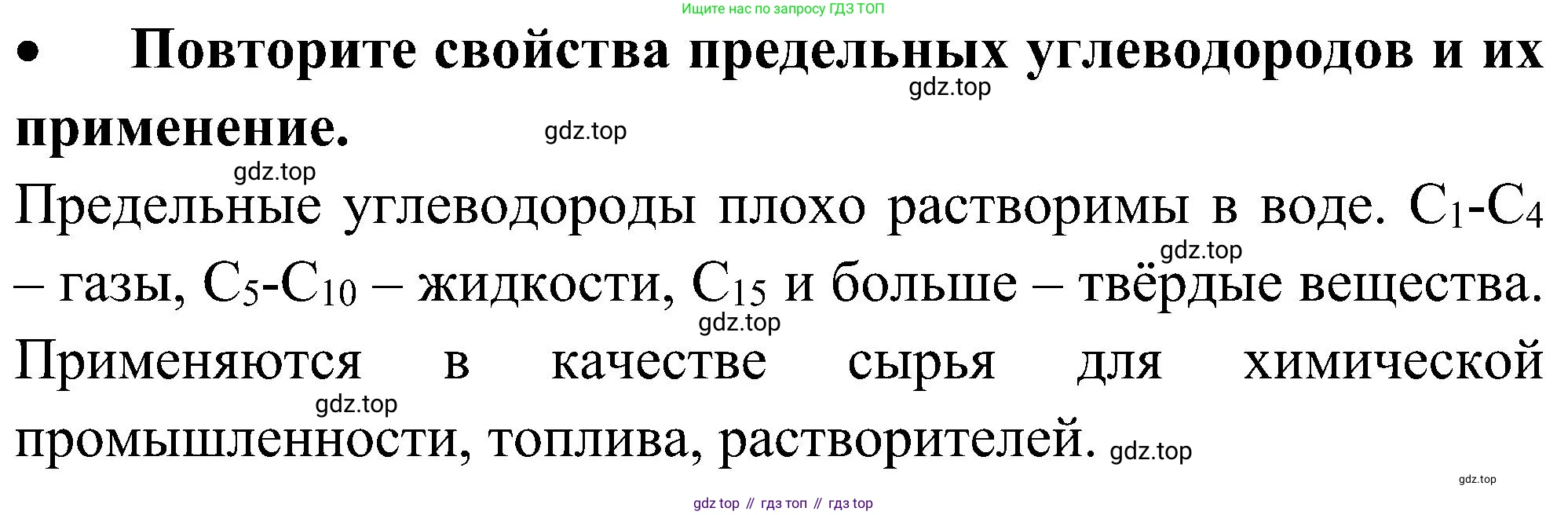 ГДЗ Химия, 10 класс Учебник, авторы: Рудзитис Гунтис Екабович, Фельдман Фриц Генрихович, издательство Просвещение, Москва, 2019, коричневого цвета, страница 77, номер 1, Решение