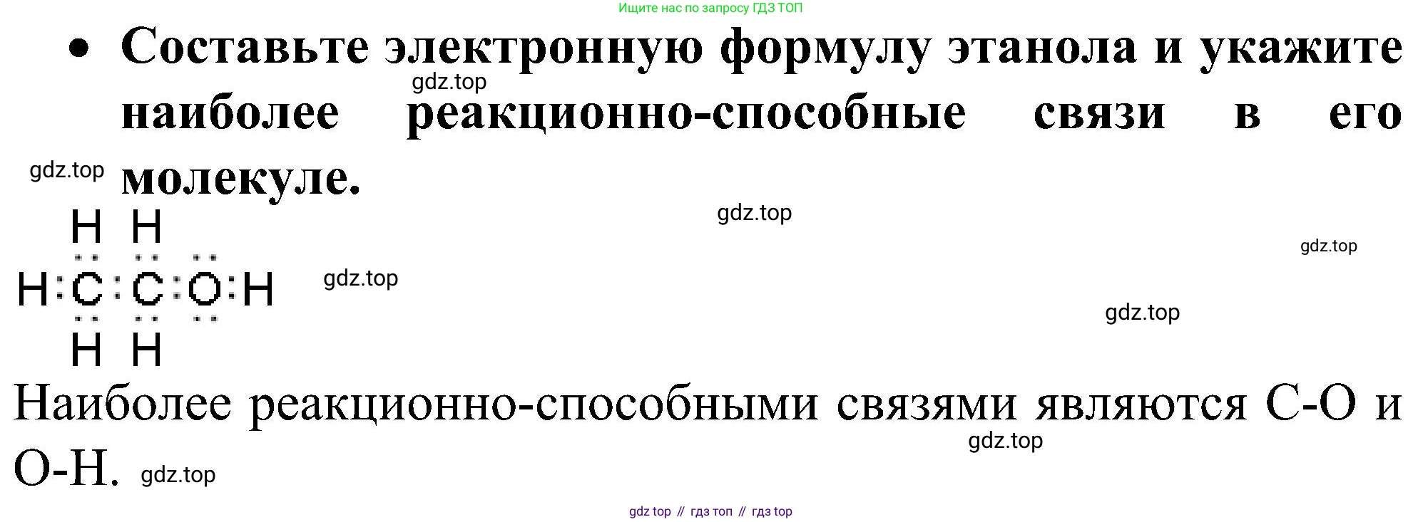 ГДЗ Химия, 10 класс Учебник, авторы: Рудзитис Гунтис Екабович, Фельдман Фриц Генрихович, издательство Просвещение, Москва, 2019, коричневого цвета, страница 94, номер 1, Решение